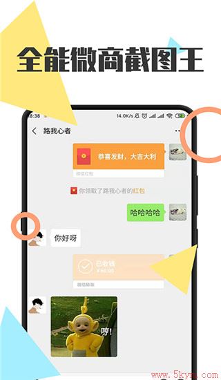 全能微商截图王app