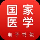 医学电子书包app v3.4.38安卓版