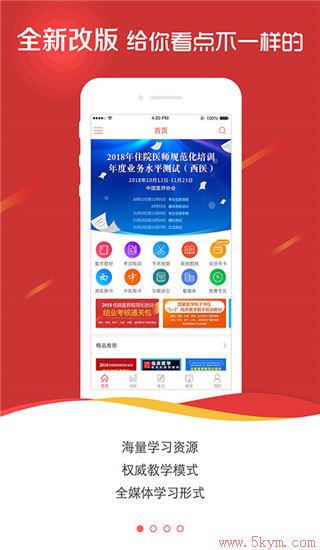 医学电子书包app