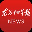 东方烟草报app v4.1.4安卓版