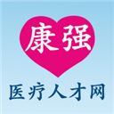 康强医疗招聘人才网app v6.1安卓版