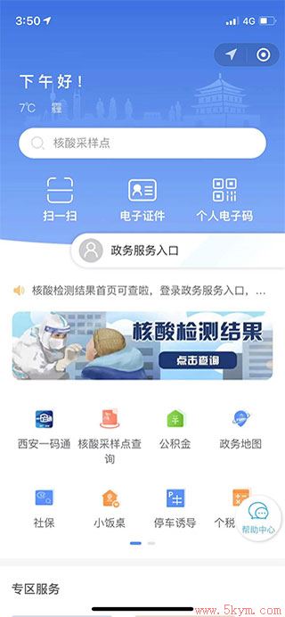 西安一码通app