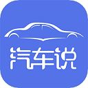 汽车说app官方版 v5.2.2安卓版