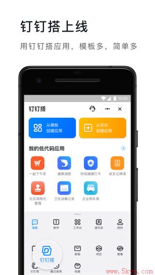 钉钉打卡APP下载2022最新版