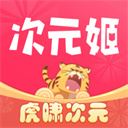 次元姬小说app v3.1.0安卓版