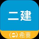 二级建造师助手app v3.1.5安卓版