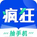 疯狂阅读app最新版本 v1.5.0安卓版