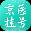 北京医院挂号通app v5.5.6安卓版