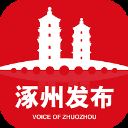 涿州发布app v4.4.2安卓版