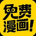 免费漫画神器 v1.1.5安卓版