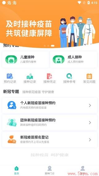 广州预防接种服务app下载最新版本