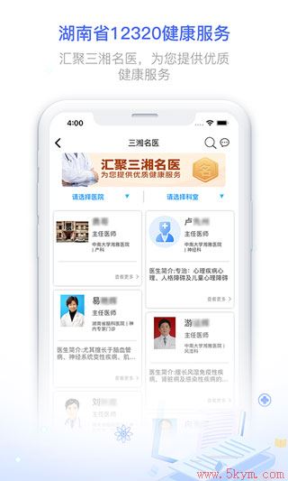 湖南健康320app