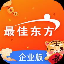 最佳东方app企业版 v2.3.0安卓版