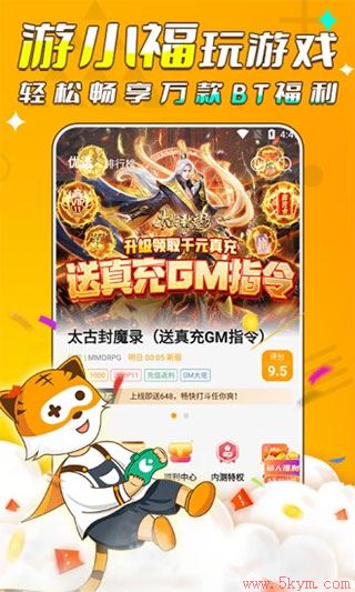 游小福app最新版