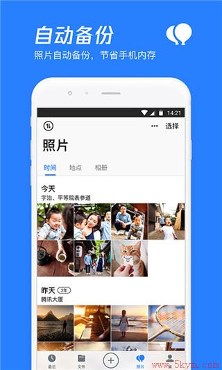 腾讯微云app最新版本