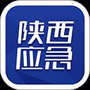 陕西应急app v1.2.1安卓版