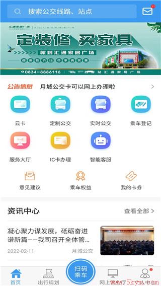 月城公交app