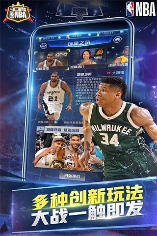 王者NBA手游破解版