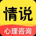 情说心理咨询app v2.4.7.0402安卓版