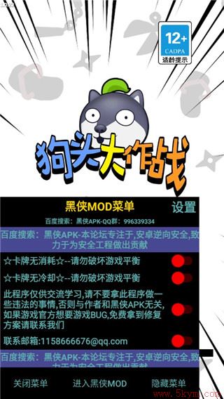 狗头大作战内置修改器最新版