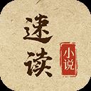 速读小说app v1.0.7安卓版