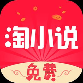 免费淘小说app官方版 v8.3.7安卓版