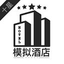 模拟经营我的酒店最新破解版 v4.0安卓版