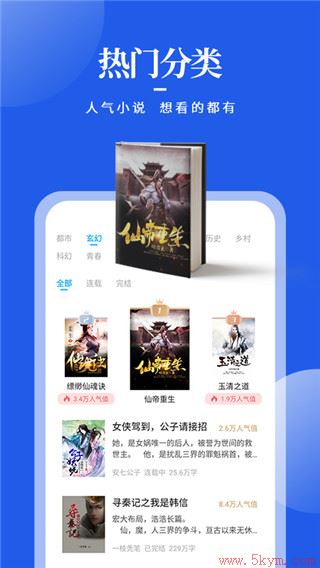 全民小说app官方版下载