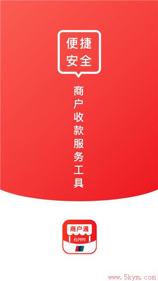 云闪付商家版下载安装