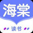 海棠读书app v1.1安卓版