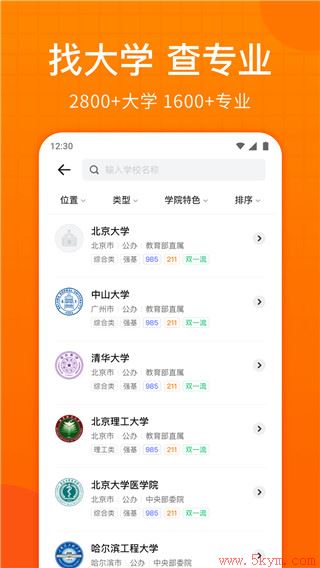 高考志愿指南app最新版下载