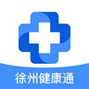 徐州健康通手机app v5.13.11安卓版