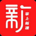 掌上新建app v2.0.8安卓版