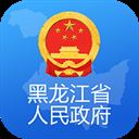 黑龙江省政府app v1.1.1安卓版