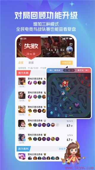 王者荣耀助手app(已更名王者营地)官方版最新版