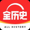 全历史app v3.7.0安卓版