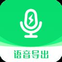 微信语音导出助手app v7.1.2安卓版