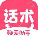 恋爱话术宝库免费版 v2.0.2安卓版