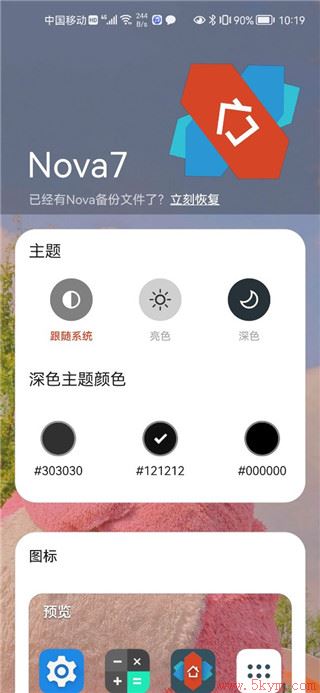 nova launcher最新版下载