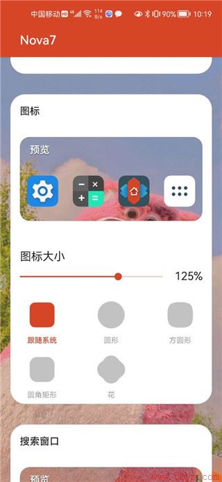 nova launcher中文版官方下载