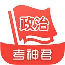 考神君高中政治app v1.6.6安卓版