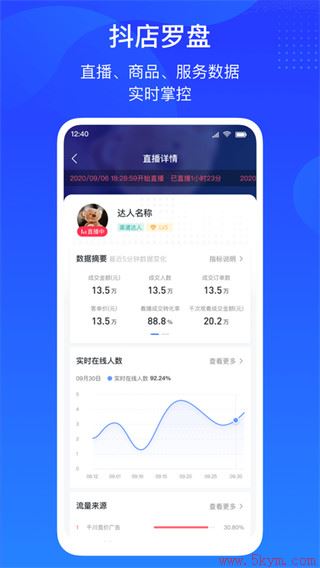 抖店平台商户管理端app下载