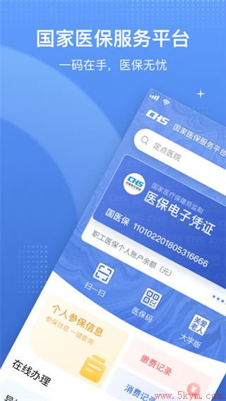 中国医疗保障app下载最新版本