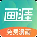 画涯漫画APP v1.0.7安卓版