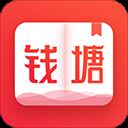 钱塘书城app v4.0.1安卓版