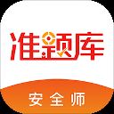 安全工程师准题库 v4.87