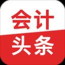 会计头条app v4.0.7安卓版