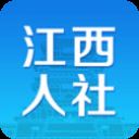 江西人社app最新版本 v1.8.0安卓版