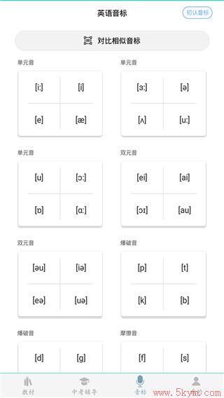 初中英语助手免费版