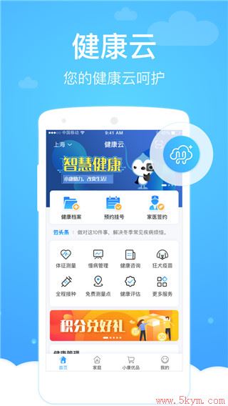 健康云app官方版
